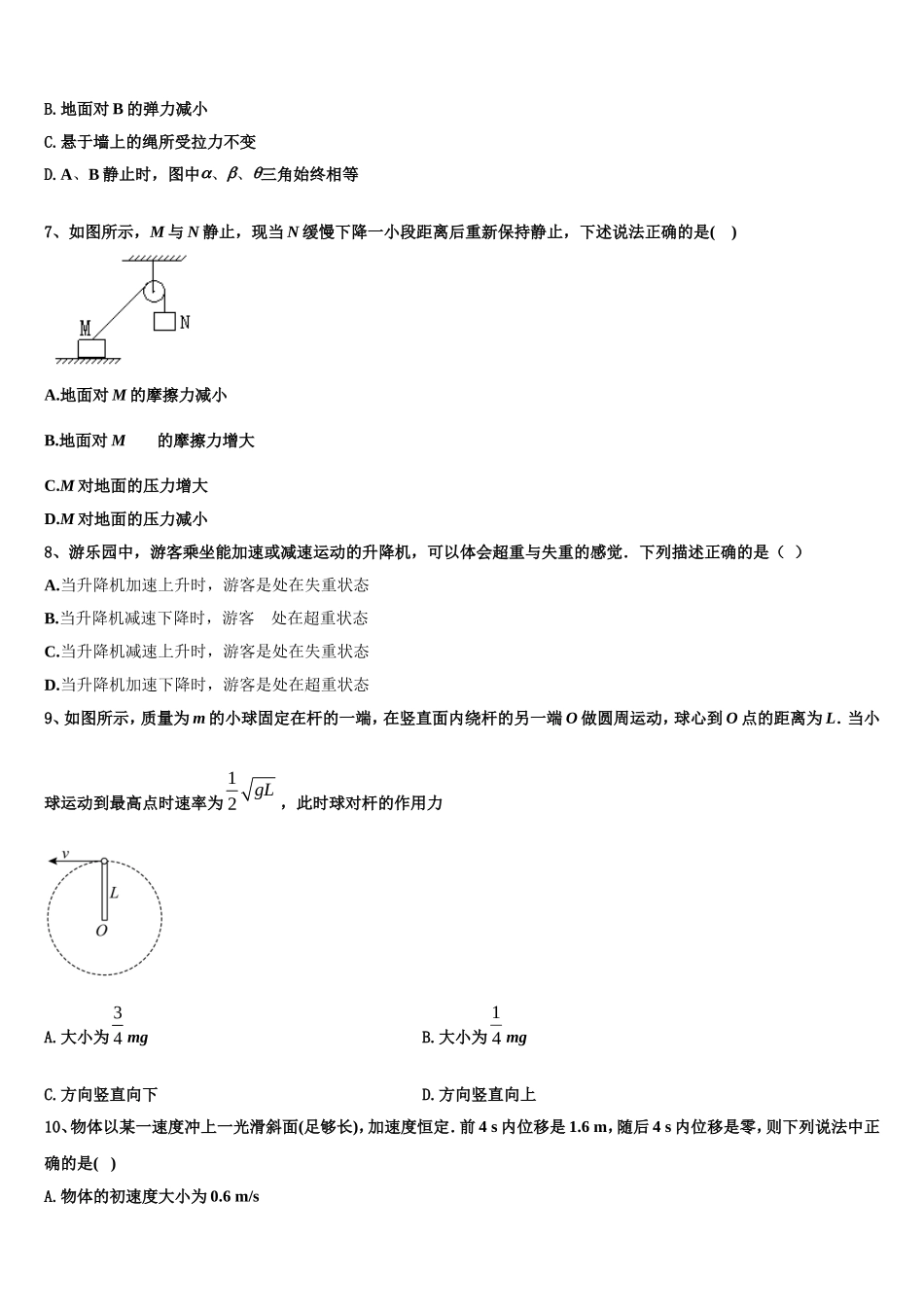 山东省滕州市一中2022年物理高一第一学期期末学业质量监测试题含解析_第3页
