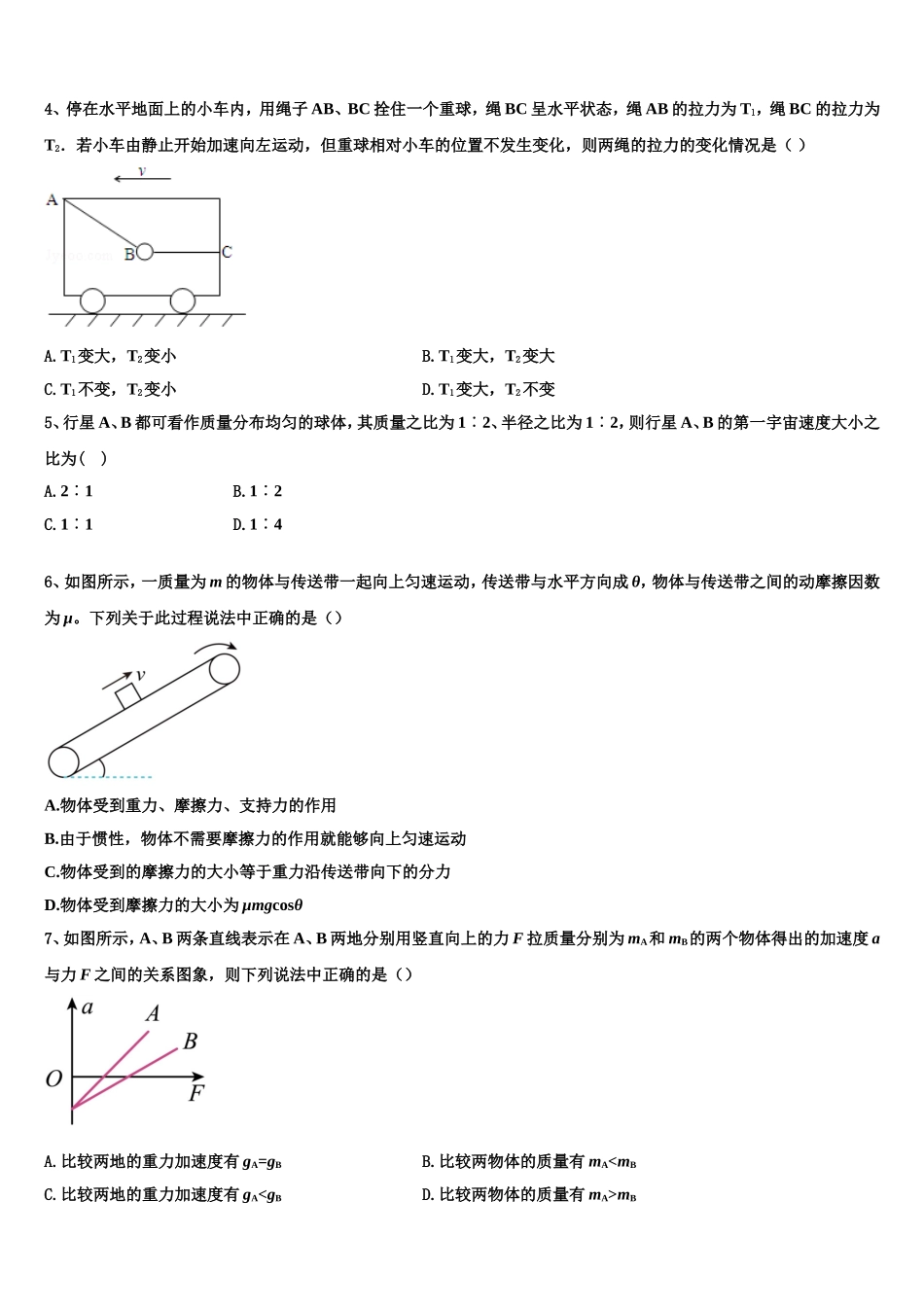 云南省昭通市绥江县一中2022-2023学年物理高一第一学期期末调研模拟试题含解析_第2页