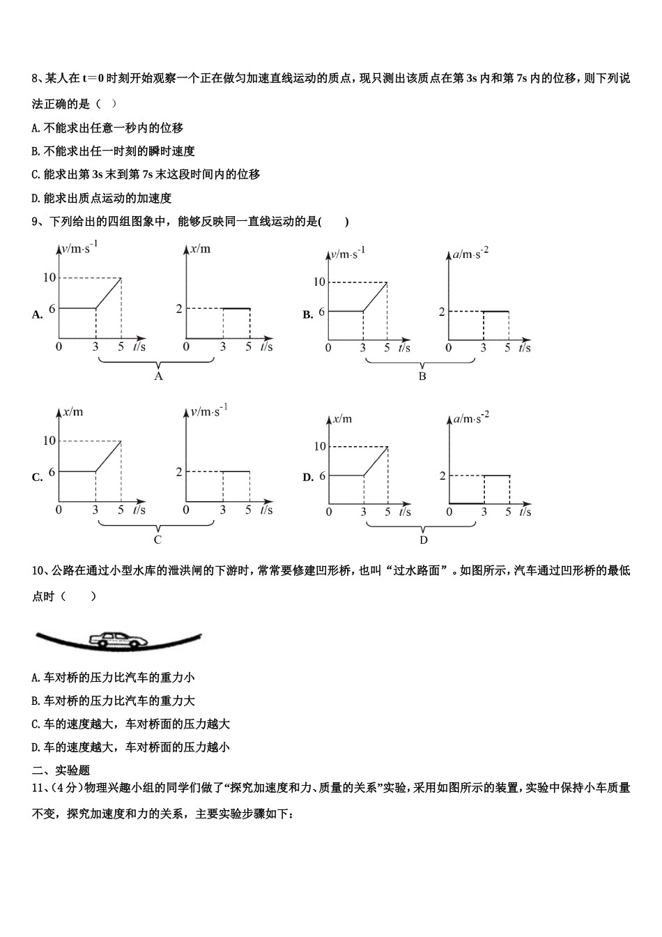 云南省昭通市绥江县一中2022-2023学年物理高一第一学期期末调研模拟试题含解析_第3页