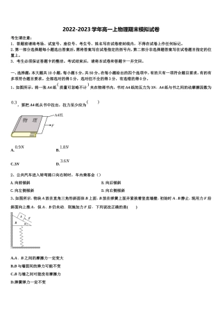 云南省昭通市绥江县一中2022-2023学年物理高一第一学期期末调研模拟试题含解析