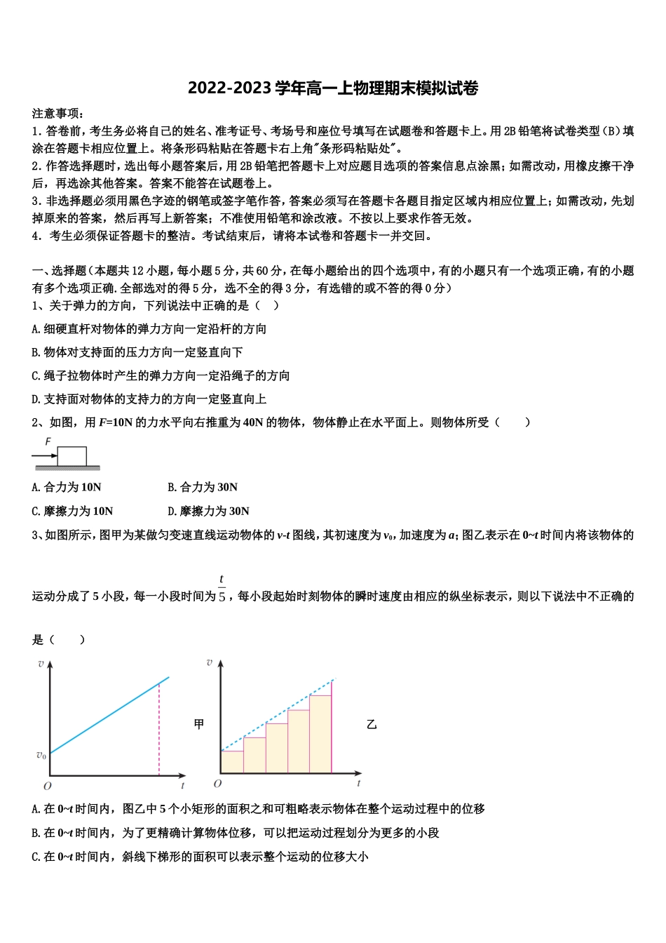 天津市南开区南开中学2022年物理高一上期末经典模拟试题含解析_第1页