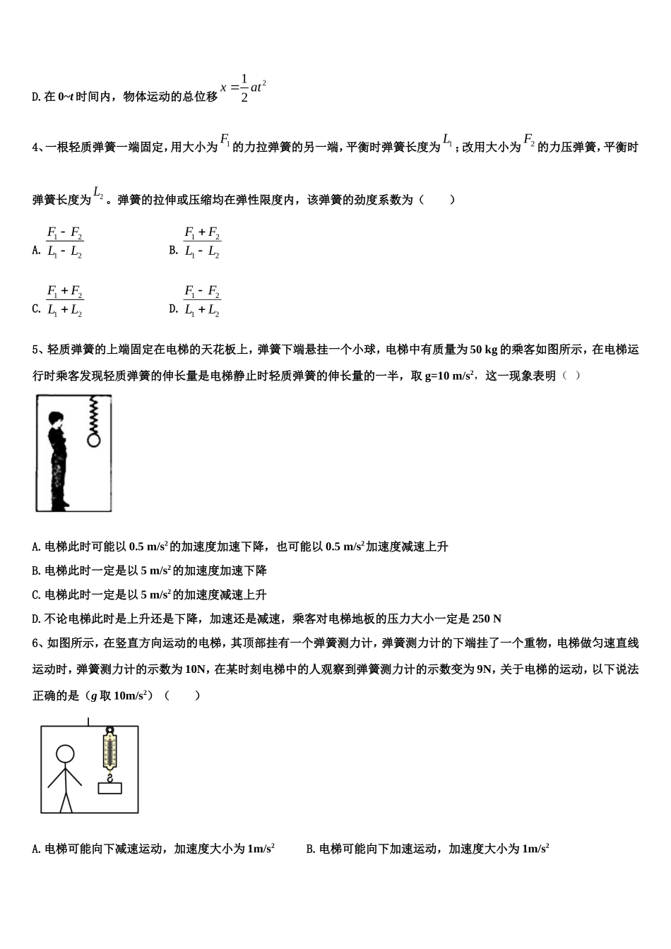 天津市南开区南开中学2022年物理高一上期末经典模拟试题含解析_第2页