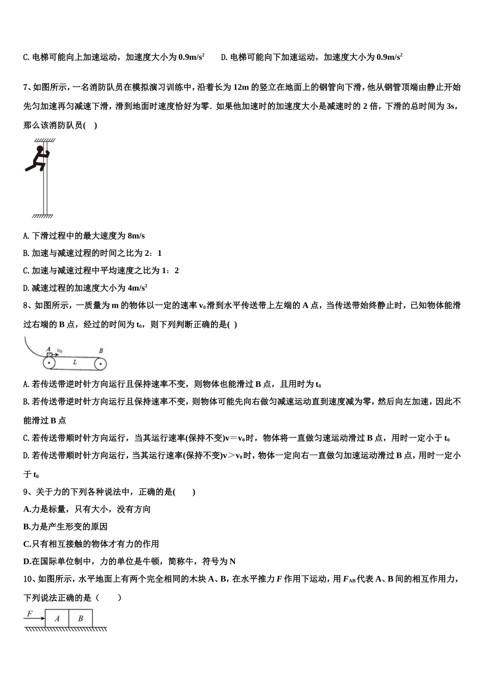 天津市南开区南开中学2022年物理高一上期末经典模拟试题含解析_第3页