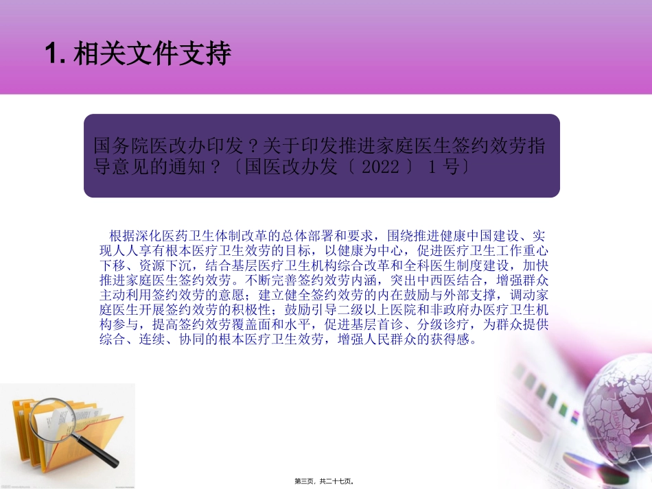 4+X家庭医生团队签约效劳模式探讨 培训课件_第3页