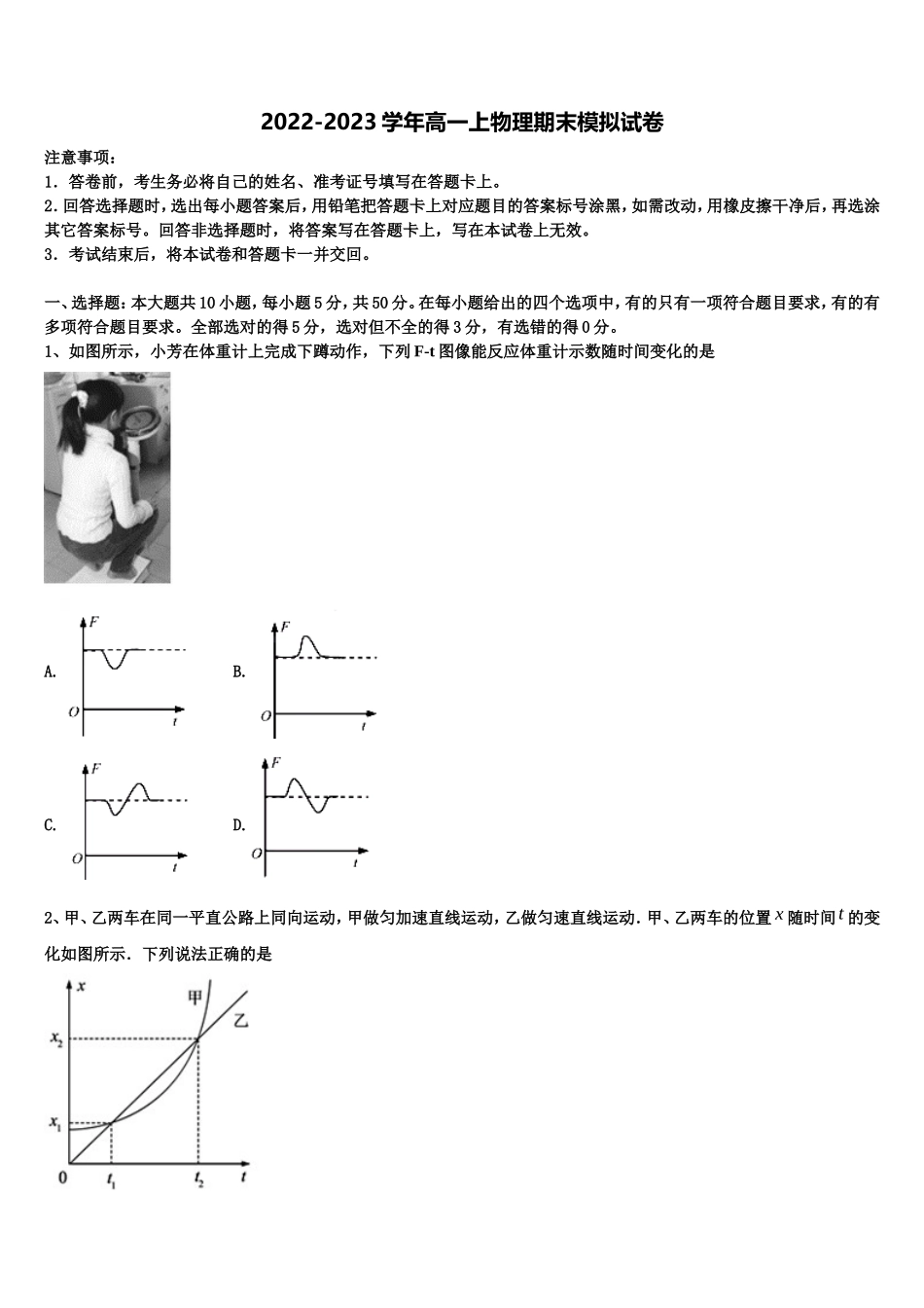 天津市五校2022-2023学年高一物理第一学期期末质量跟踪监视试题含解析_第1页