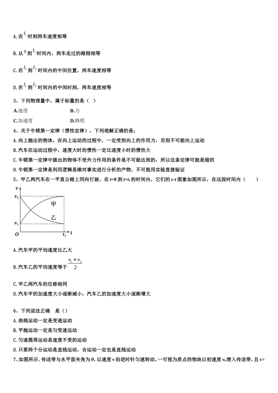 天津市五校2022-2023学年高一物理第一学期期末质量跟踪监视试题含解析_第2页