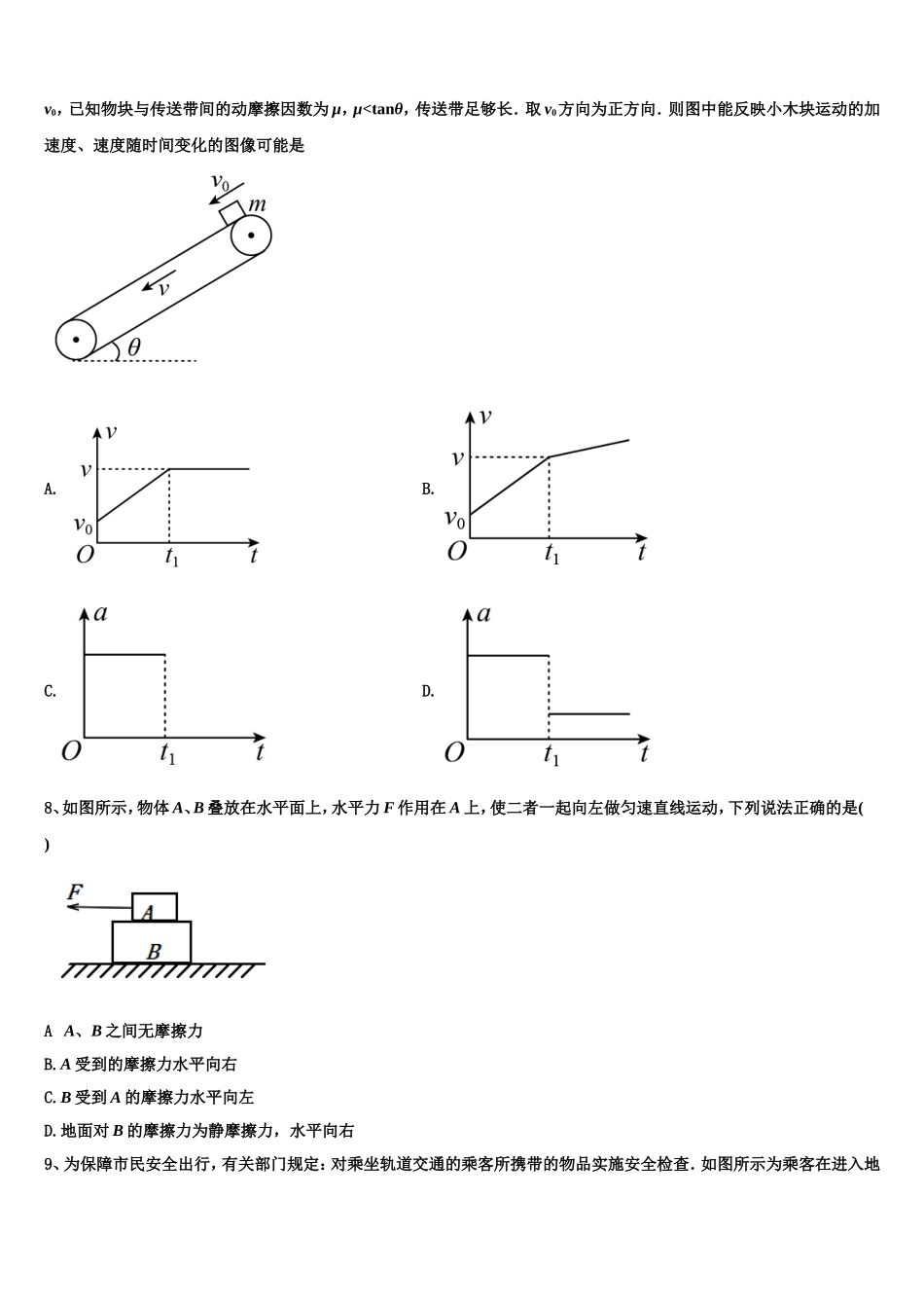 天津市五校2022-2023学年高一物理第一学期期末质量跟踪监视试题含解析_第3页
