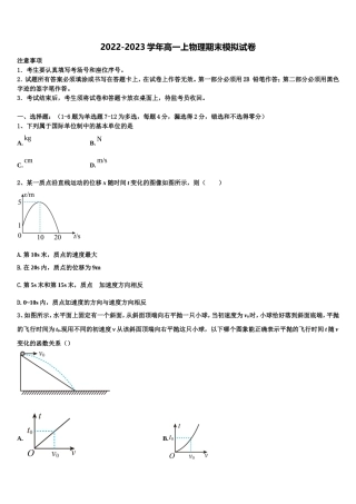 云南省昭通市永善县第一中学2022年物理高一上期末学业质量监测试题含解析