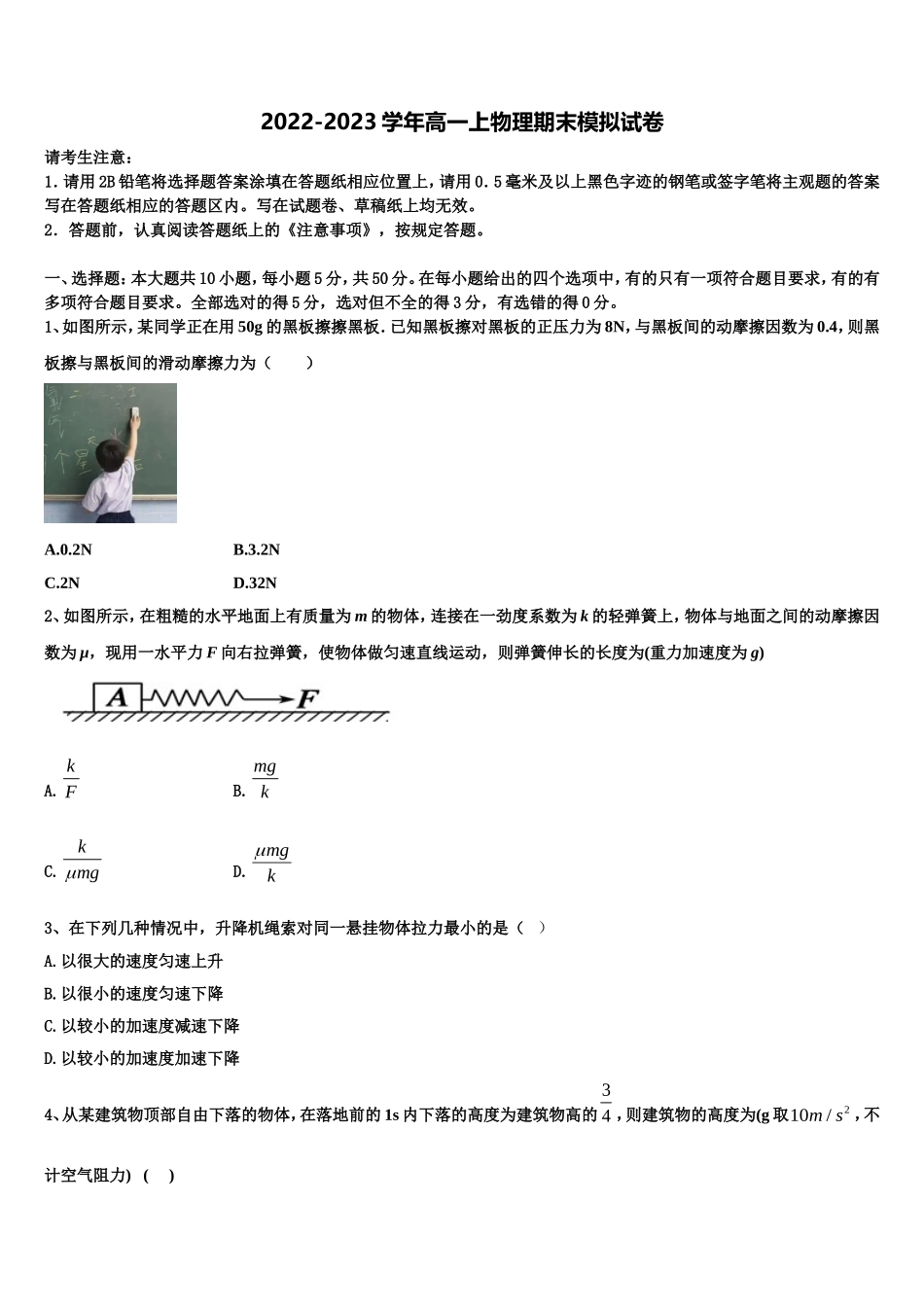 郸城县第一高级中学2022年物理高一上期末联考试题含解析_第1页