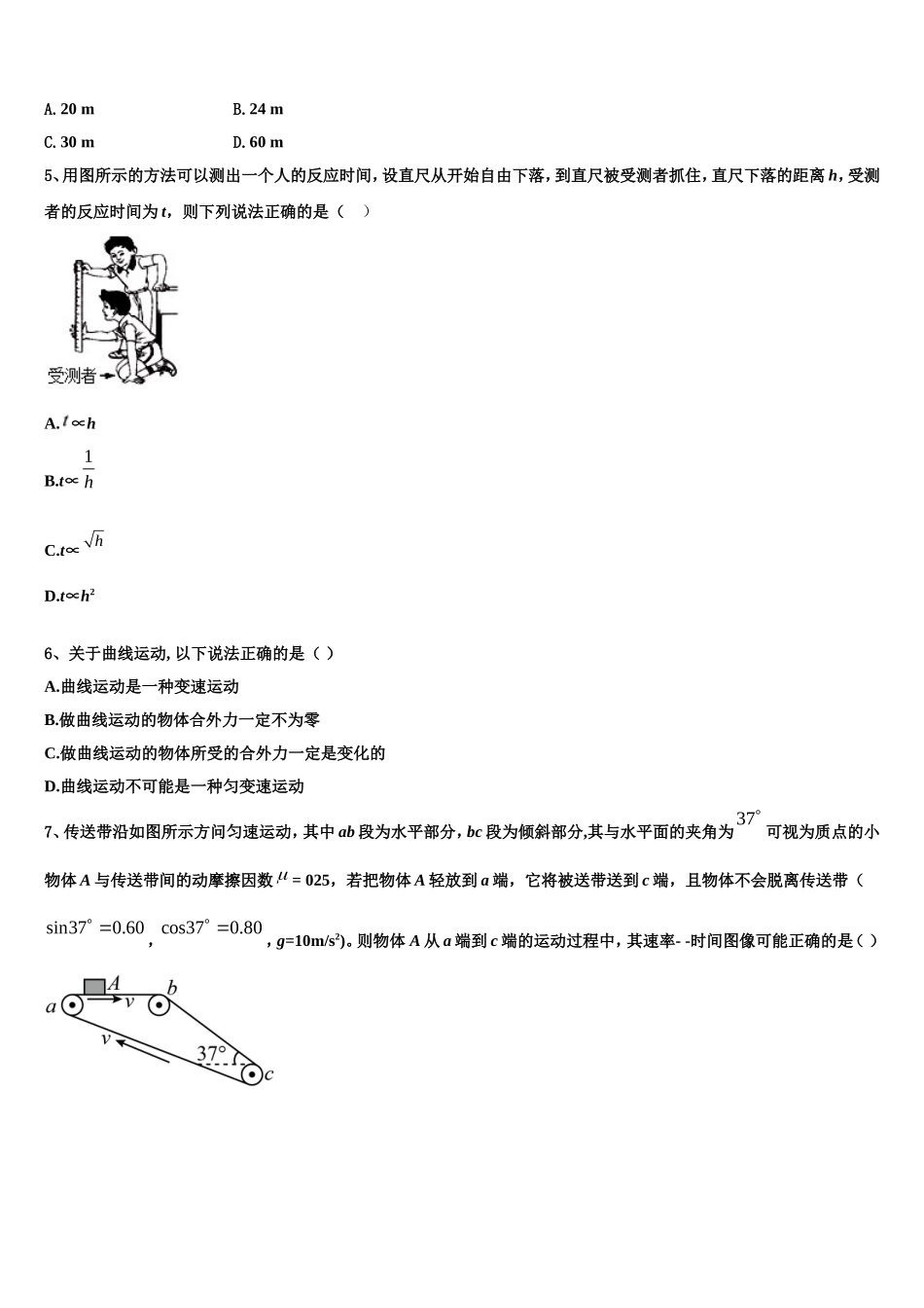 郸城县第一高级中学2022年物理高一上期末联考试题含解析_第2页