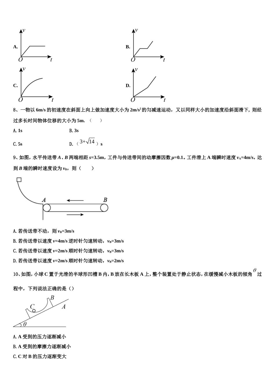 郸城县第一高级中学2022年物理高一上期末联考试题含解析_第3页