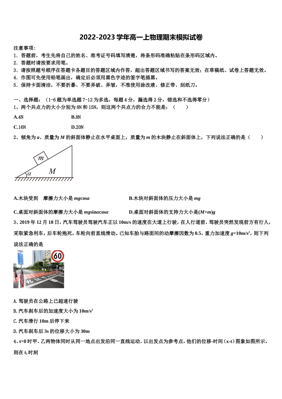 云南省元谋县第一中学2022-2023学年物理高一第一学期期末质量跟踪监视试题含解析_第1页