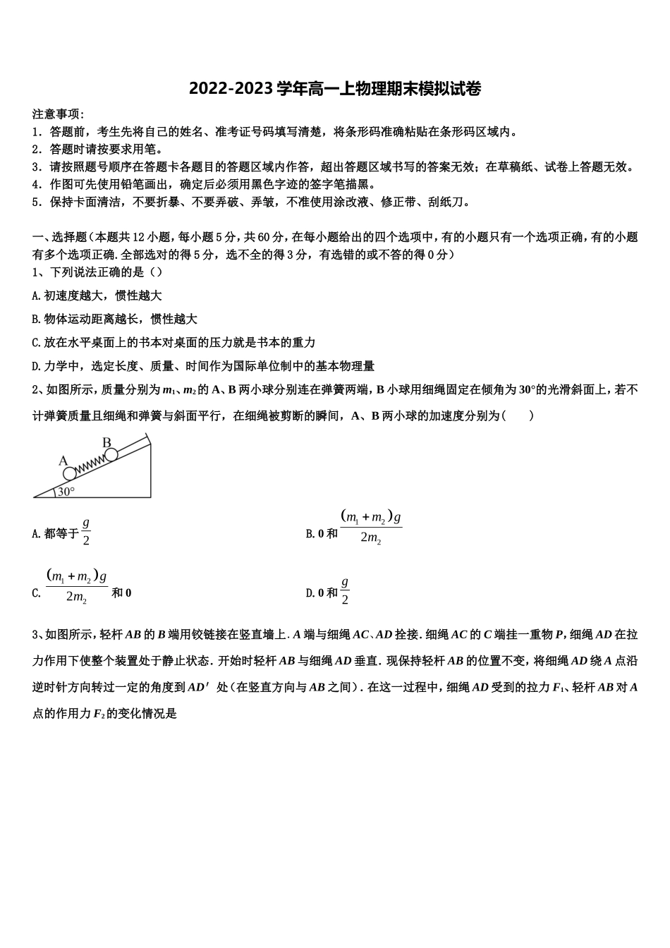 2023届新疆石河子市第二中学物理高一上期末经典模拟试题含解析_第1页