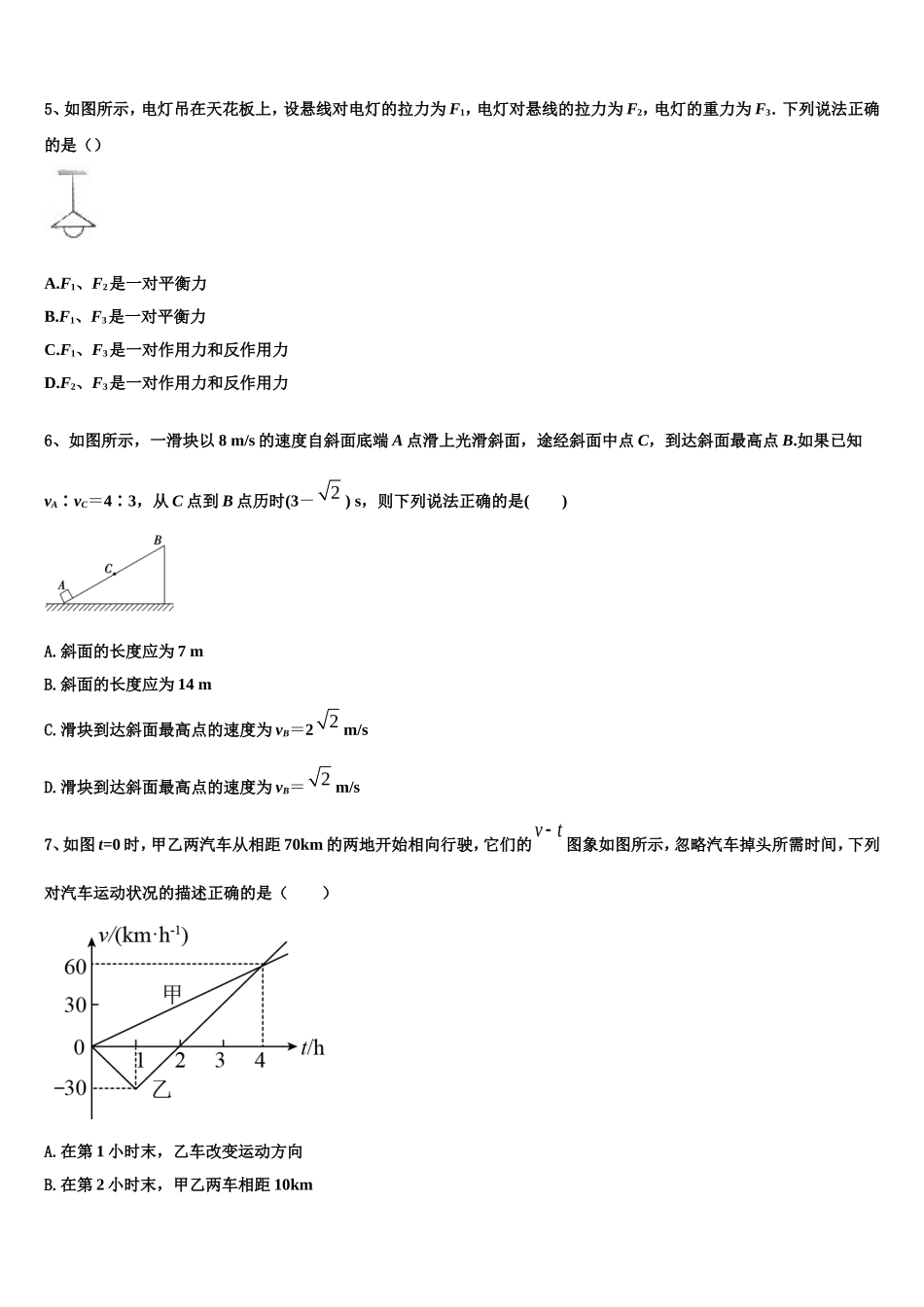 山东省威海市2022年物理高一上期末达标检测模拟试题含解析_第2页