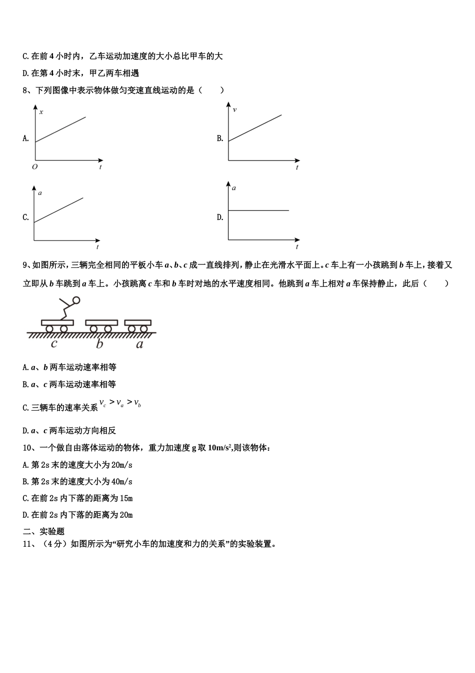 山东省威海市2022年物理高一上期末达标检测模拟试题含解析_第3页