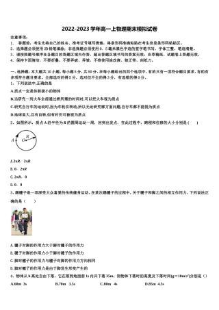 山东省威海市2022年物理高一上期末达标检测模拟试题含解析