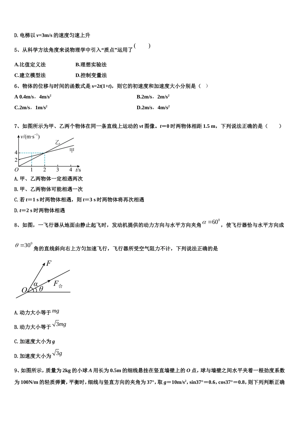 天津市武清区2022年物理高一第一学期期末联考模拟试题含解析_第2页