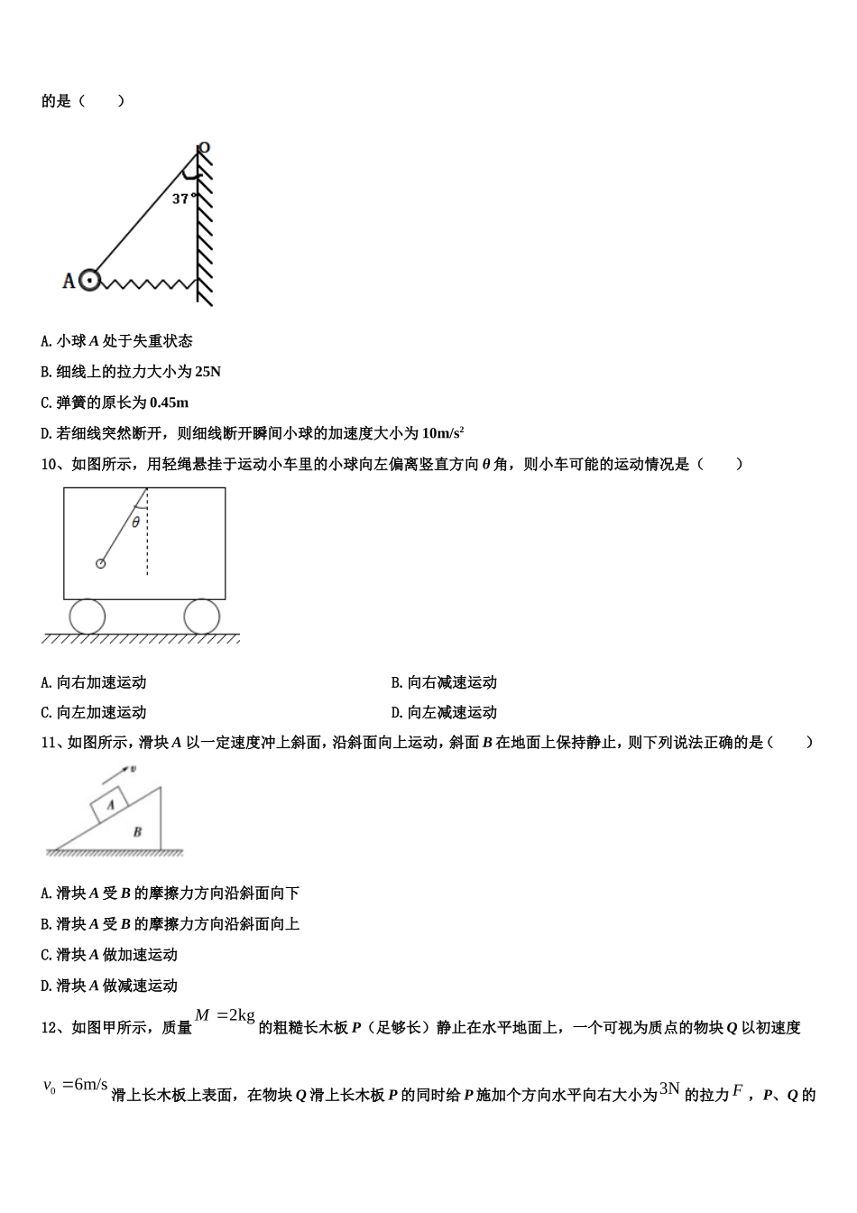 天津市武清区2022年物理高一第一学期期末联考模拟试题含解析_第3页