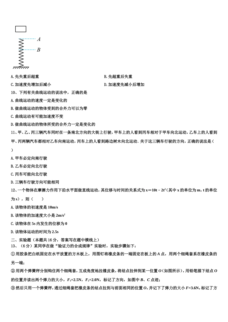 云南省镇康县第一中学2022-2023学年物理高一第一学期期末质量检测模拟试题含解析_第3页