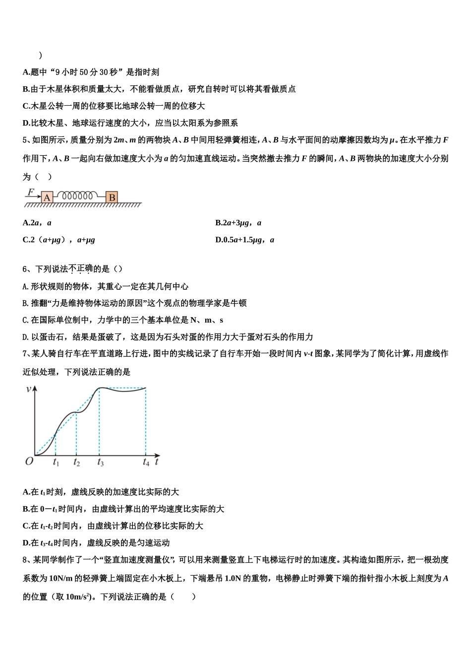 山东省威海市示范名校2022-2023学年物理高一上期末教学质量检测模拟试题含解析_第2页