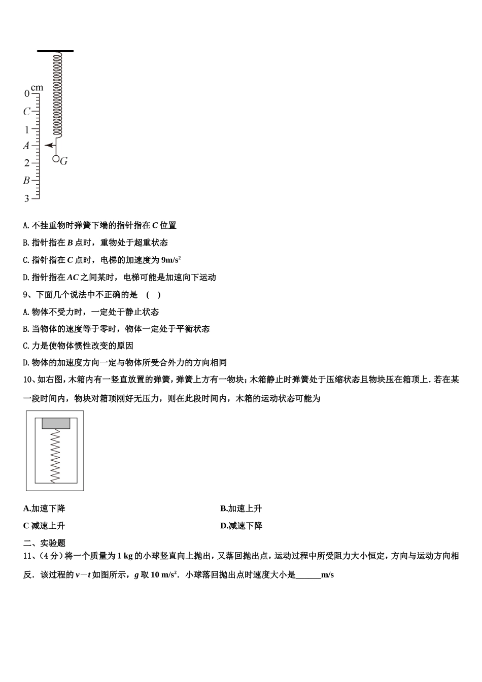 山东省威海市示范名校2022-2023学年物理高一上期末教学质量检测模拟试题含解析_第3页