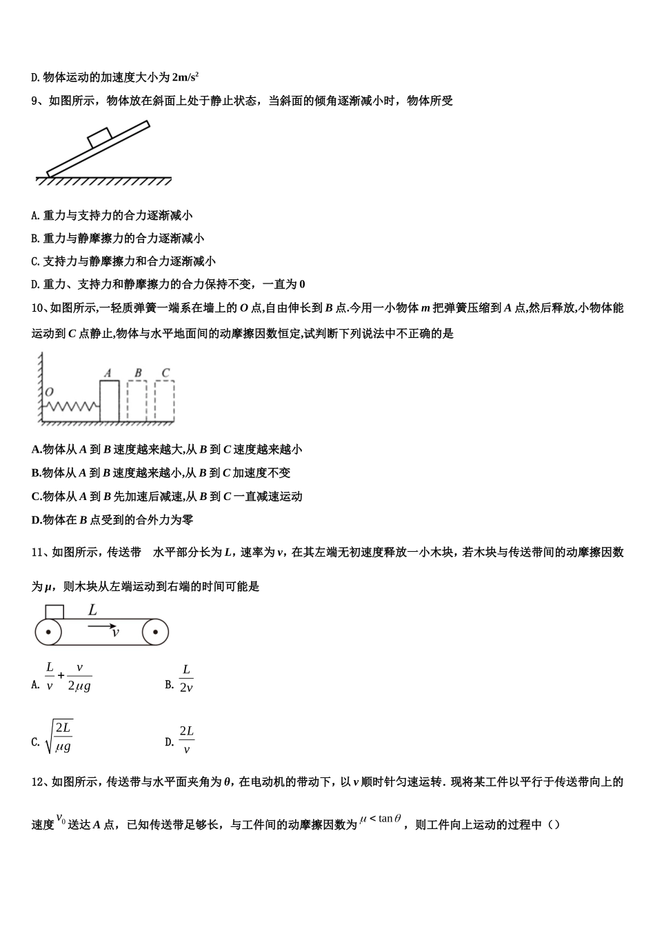 鄂州市重点中学2022年物理高一上期末统考模拟试题含解析_第3页