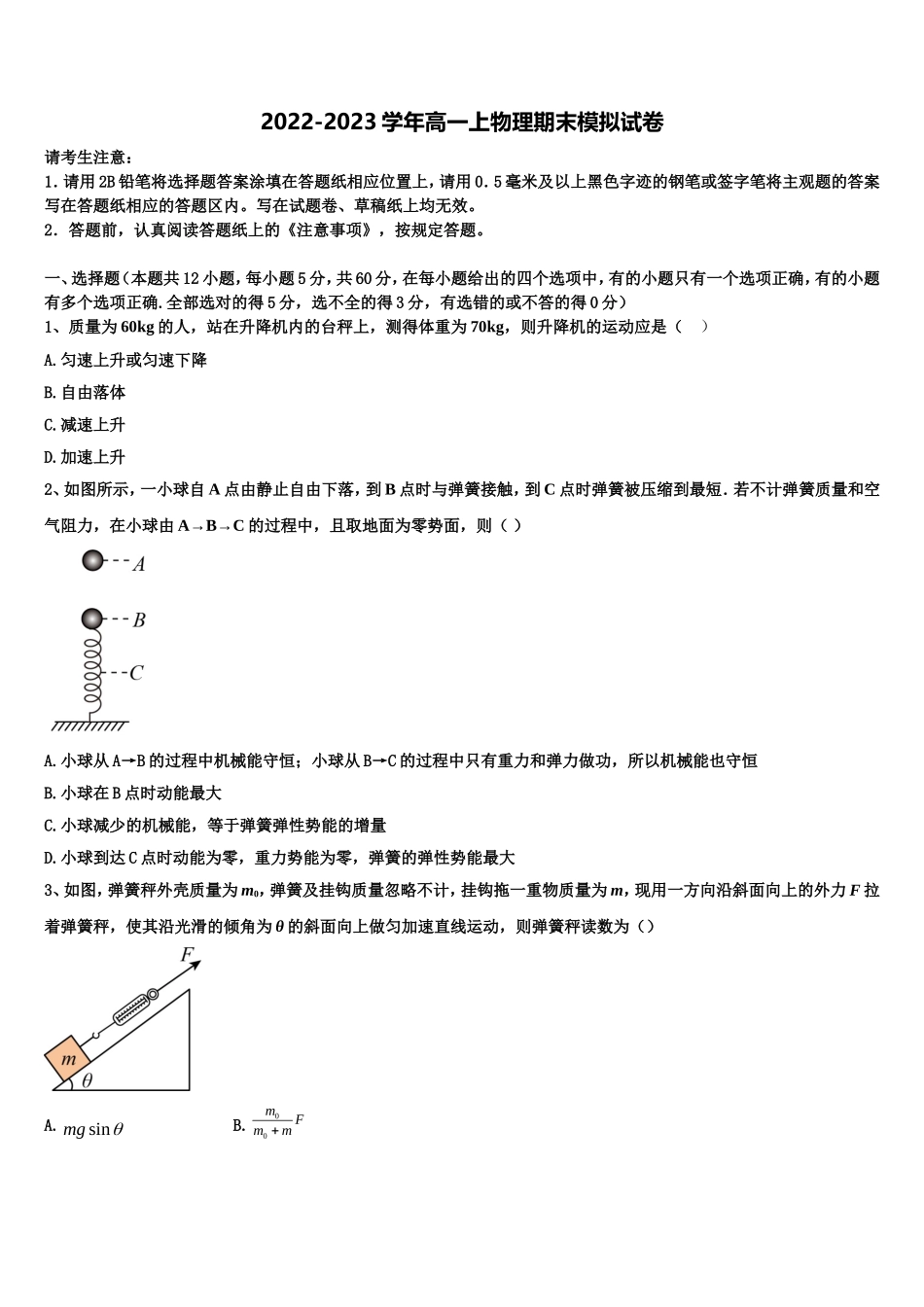 2023届新疆石河子一中高一物理第一学期期末预测试题含解析_第1页