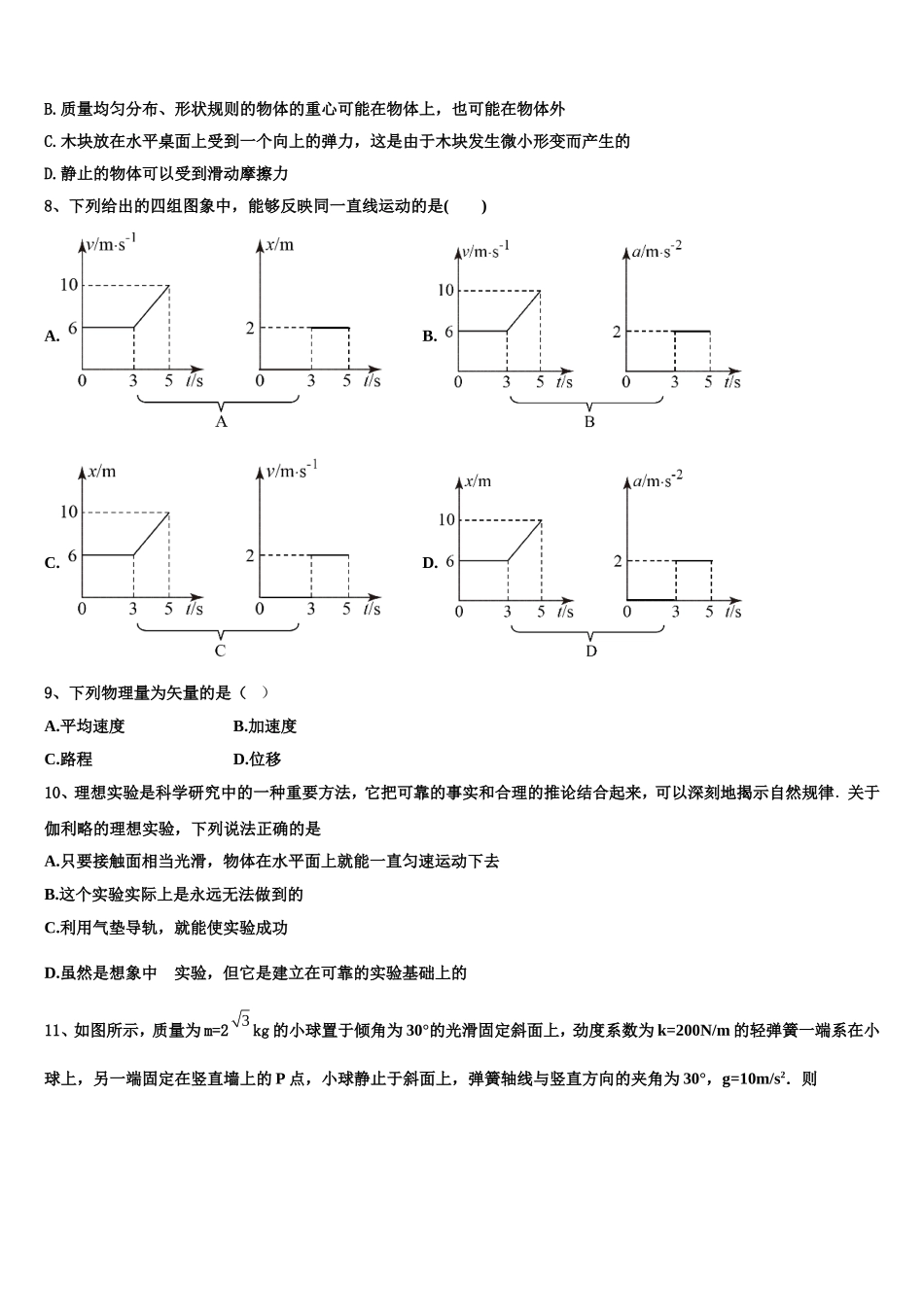 2023届新疆石河子一中高一物理第一学期期末预测试题含解析_第3页