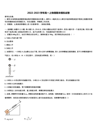 2023届新疆石河子一中高一物理第一学期期末预测试题含解析