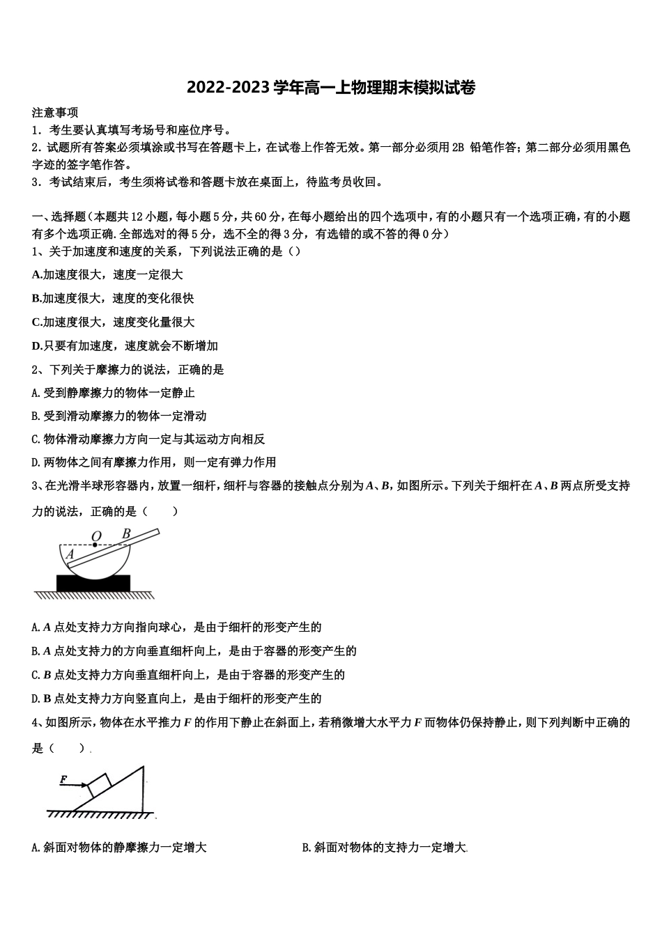 云南省元阳县第三中学2022年高一物理第一学期期末质量检测试题含解析_第1页