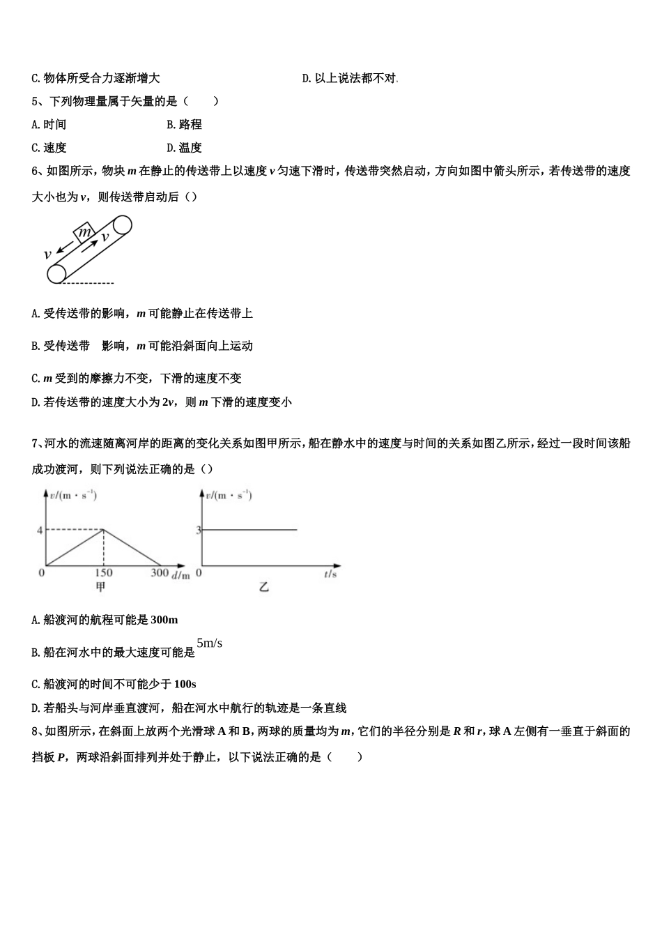 云南省元阳县第三中学2022年高一物理第一学期期末质量检测试题含解析_第2页
