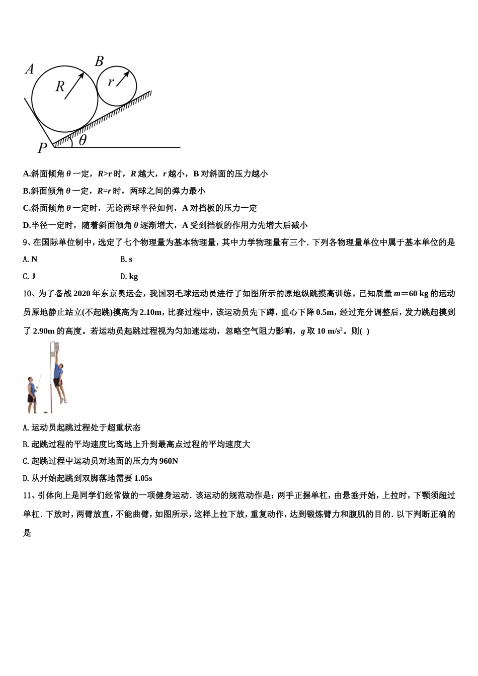 云南省元阳县第三中学2022年高一物理第一学期期末质量检测试题含解析_第3页