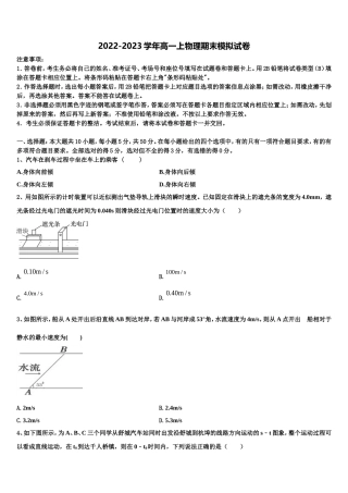 天津市武清区杨村第三中学2022-2023学年物理高一上期末复习检测试题含解析