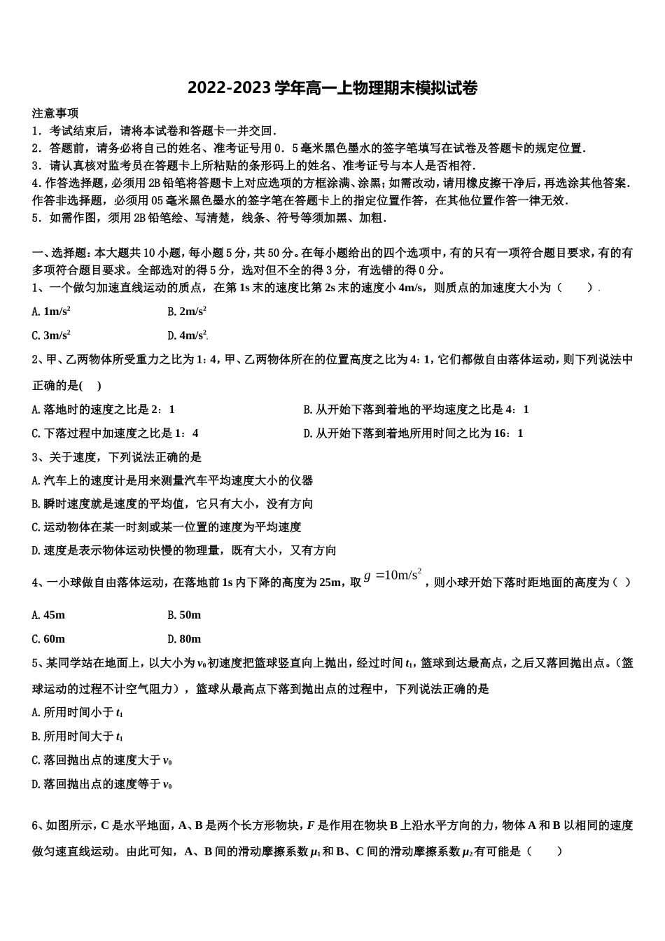 云南省镇沅县第一中学2022-2023学年物理高一第一学期期末考试试题含解析_第1页