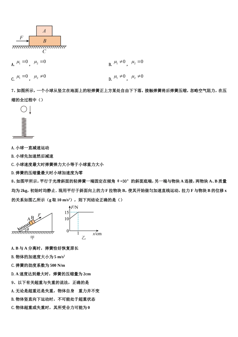 云南省镇沅县第一中学2022-2023学年物理高一第一学期期末考试试题含解析_第2页