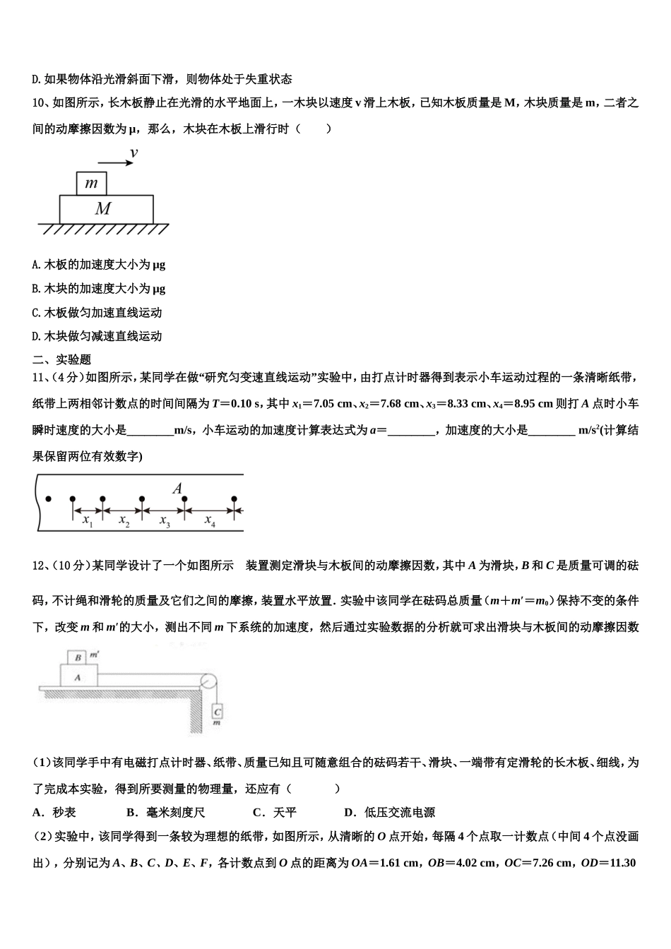 云南省镇沅县第一中学2022-2023学年物理高一第一学期期末考试试题含解析_第3页