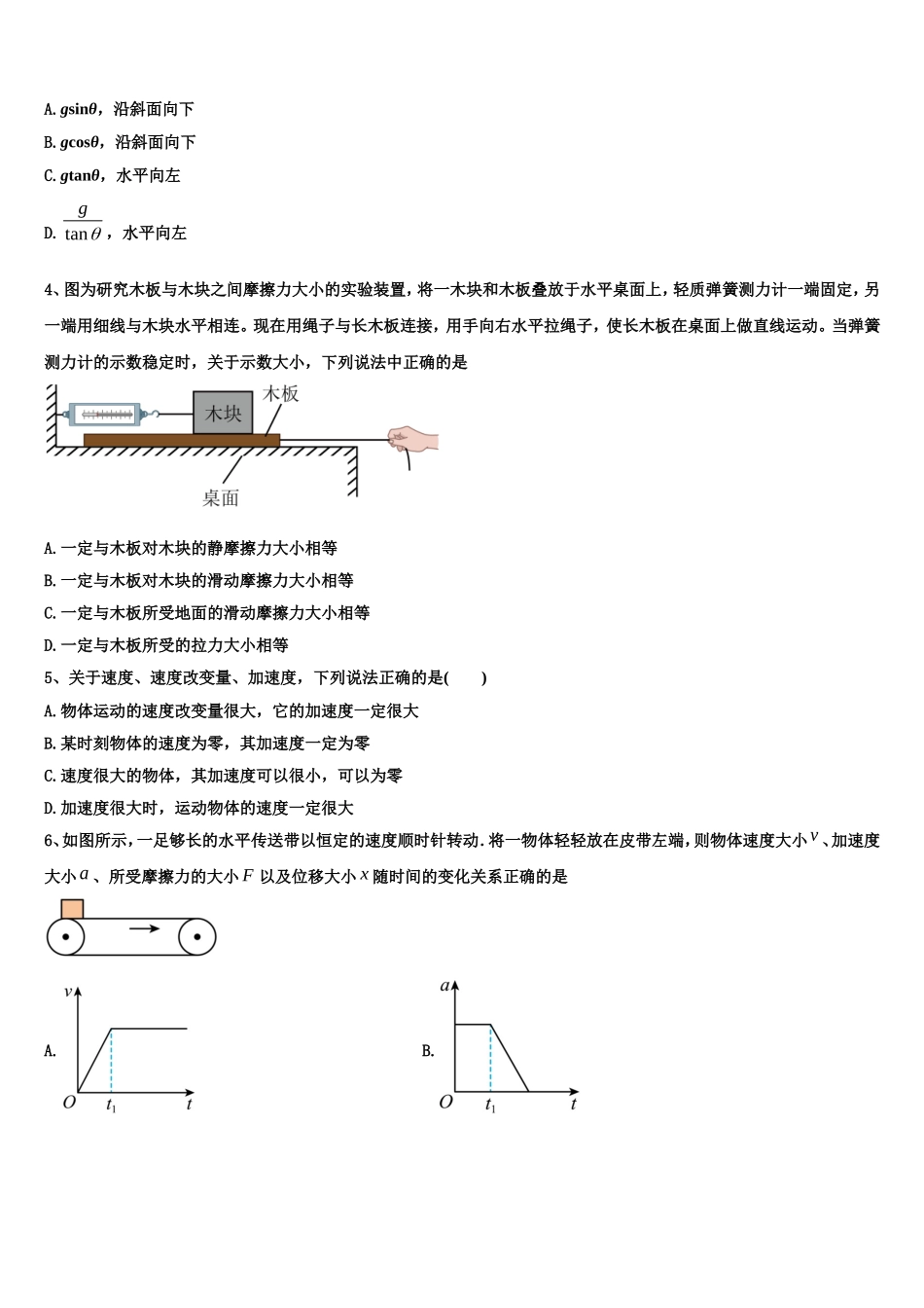 阜新市实验中学2022-2023学年物理高一第一学期期末教学质量检测试题含解析_第2页
