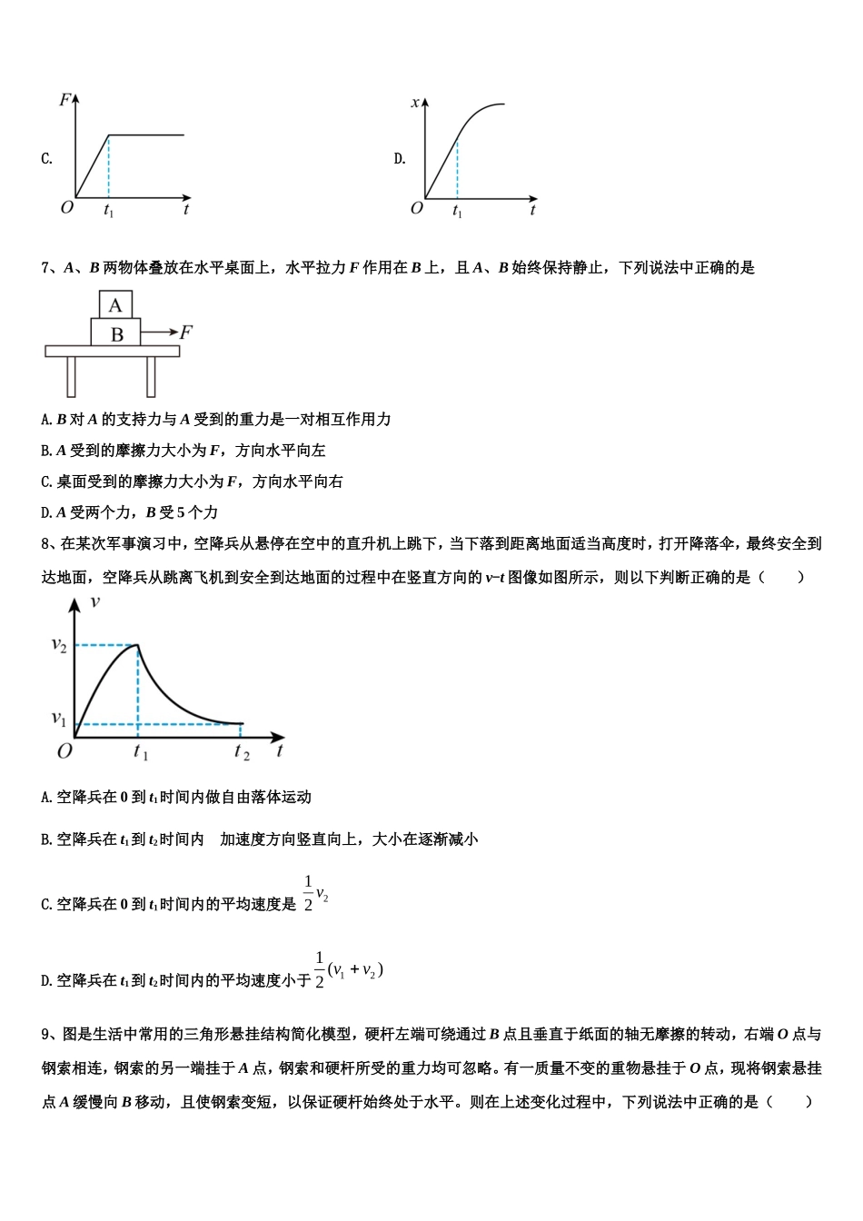 阜新市实验中学2022-2023学年物理高一第一学期期末教学质量检测试题含解析_第3页