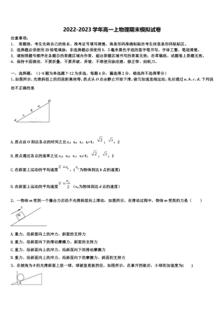 阜新市实验中学2022-2023学年物理高一第一学期期末教学质量检测试题含解析