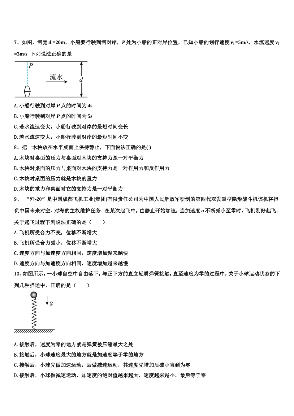 云南省元阳县第三中学2022年物理高一上期末达标检测试题含解析_第2页