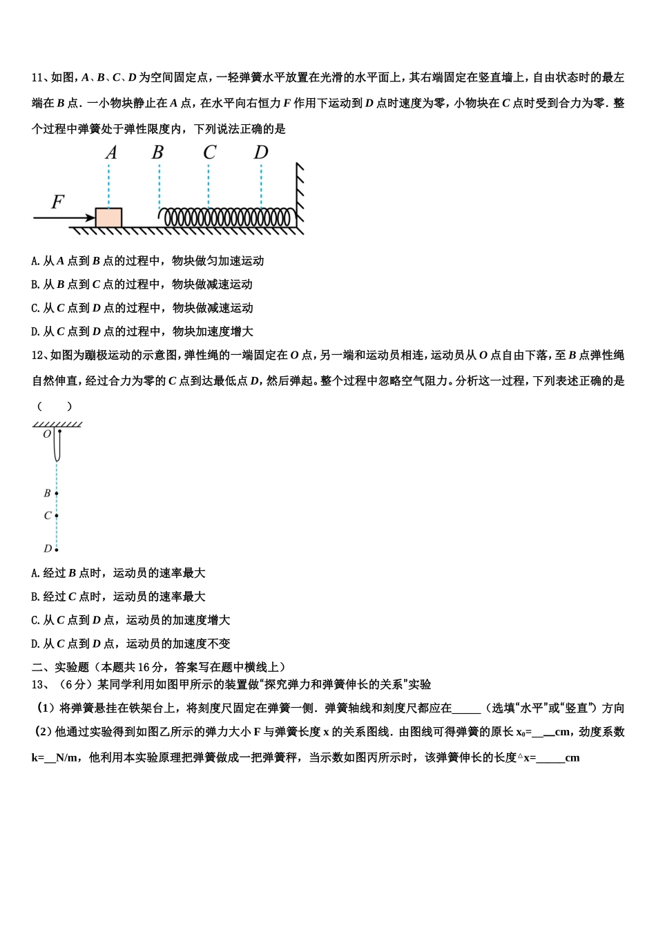 云南省元阳县第三中学2022年物理高一上期末达标检测试题含解析_第3页