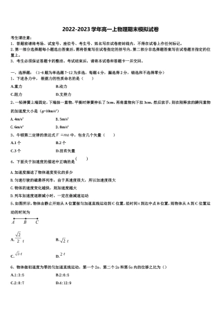 云南省元阳县第三中学2022年物理高一上期末达标检测试题含解析