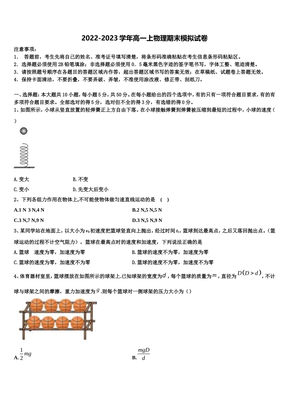 山东省威海市示范名校2022年物理高一上期末达标测试试题含解析_第1页