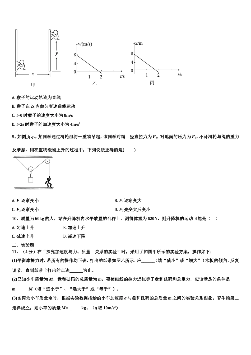 山东省威海市示范名校2022年物理高一上期末达标测试试题含解析_第3页