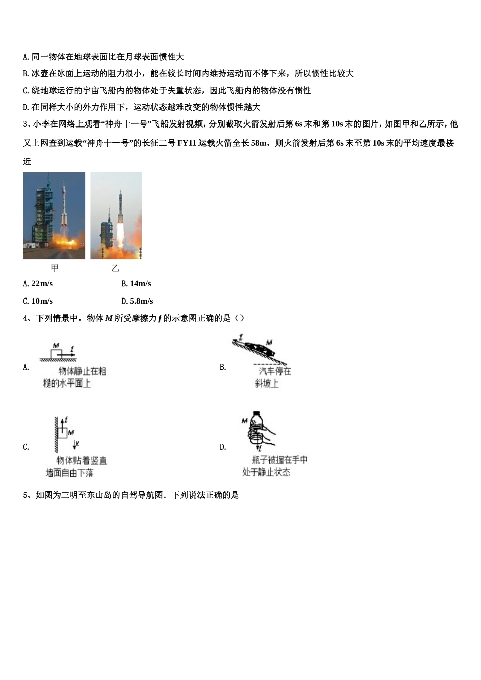 2023届新疆实验中学高一物理第一学期期末达标检测试题含解析_第2页
