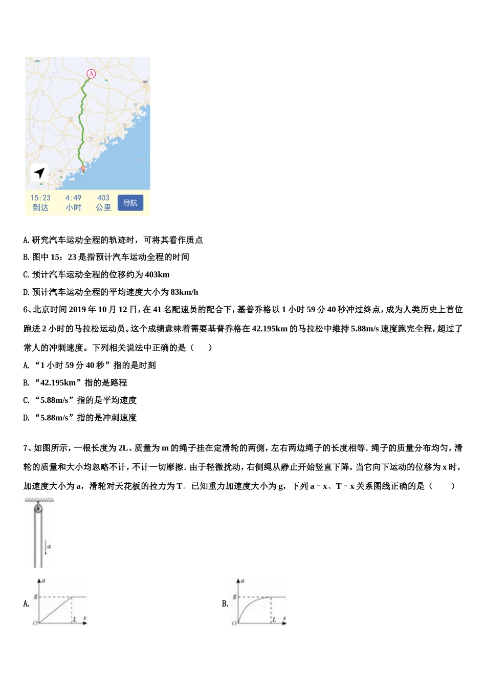 2023届新疆实验中学高一物理第一学期期末达标检测试题含解析_第3页