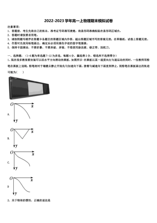 2023届新疆实验中学高一物理第一学期期末达标检测试题含解析