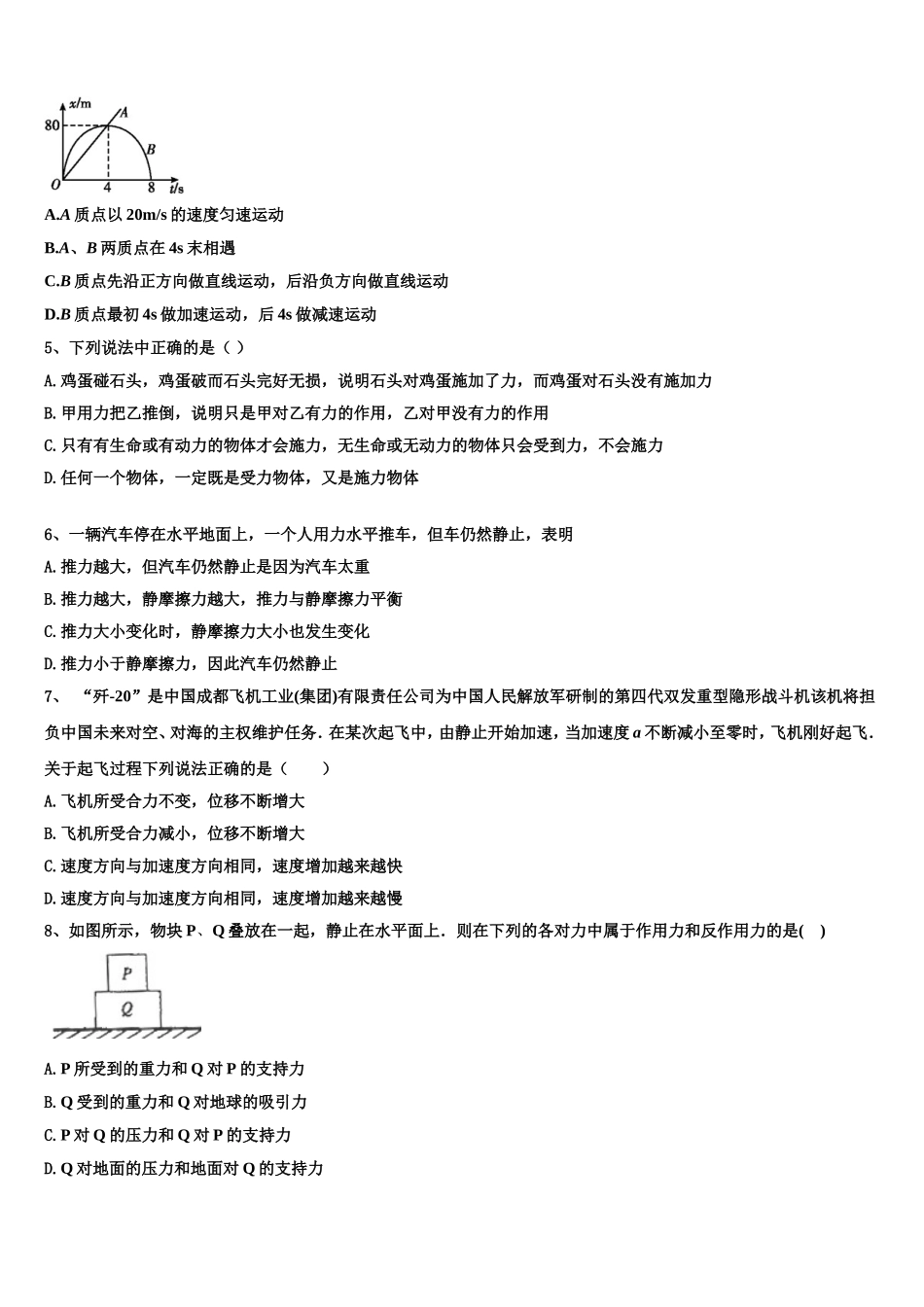 天津市武清区杨村第三中学2022-2023学年物理高一上期末质量跟踪监视模拟试题含解析_第2页