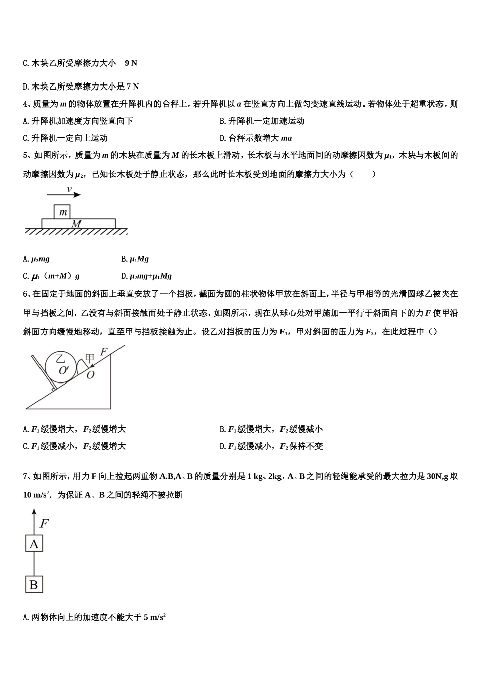 云南省重点中学2022-2023学年物理高一第一学期期末教学质量检测模拟试题含解析_第2页