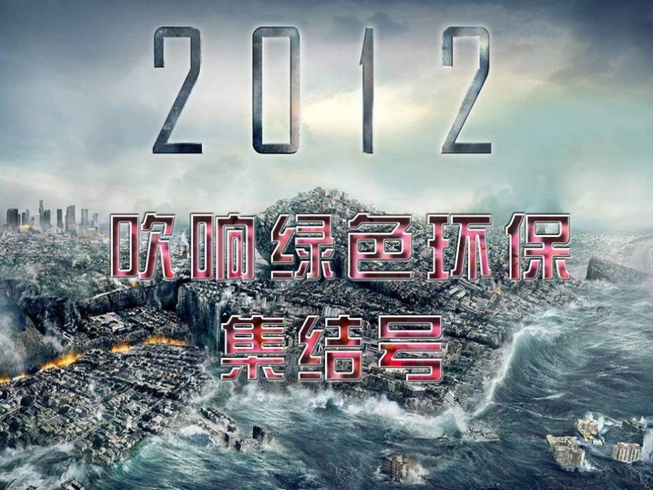 “爱地球-人保在行动”客户积累方案课件_第2页